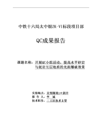 隧道工程qc成果报告