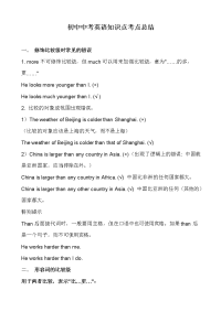初中中考英语知识点考点总结(全)