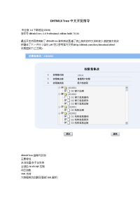 dhtmlx tree中文开发指导