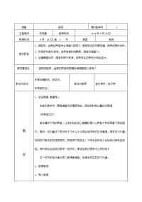 小学音乐《踩雨 》教案