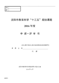 幼儿园中班幼儿美术活动游戏化的实践研究