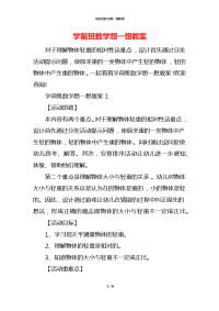 学前班数学想一想教案