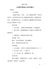 大班数学教案认识时钟整点