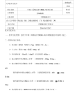 防排水施工技术交底修改钱