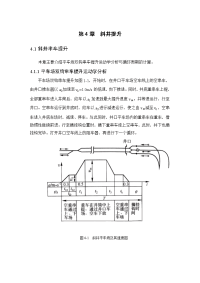 平车场双钩串车提升运动学分析与循环周期的计算设计选型