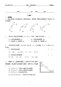 1 习题一 质点运动学