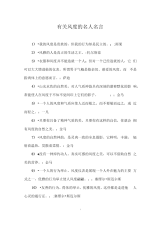 有关风度的名人名言.docx