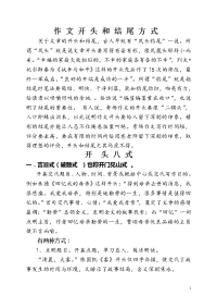 考场作文开头结尾讲稿