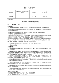 通信管道工程施工技术交底