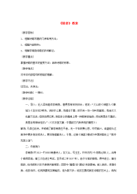 高中语文 第二单元(锦瑟)教案 语文版必修2 教案