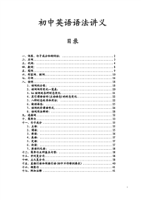 最新初中英语语法讲义