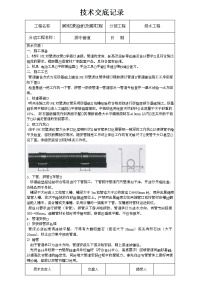 排水(波纹管)管道施工技术交底