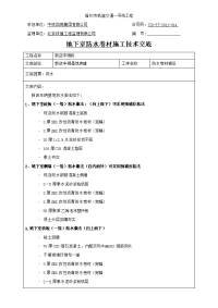 地下防水卷材施工技术交底