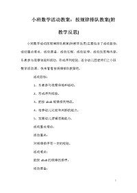 小班数学活动教案：按规律排队教案(附教学反思)