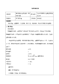 地下室外墙涂料防水施工技术交底