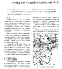 长沙隧道工程不良地质作用及其风险分析_pdf