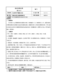 地下室外墙sbs改性沥青卷材防水施工技术交底(热熔法)(1)