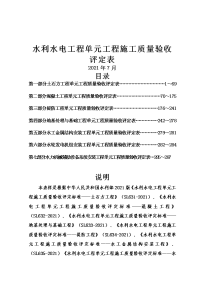 XXXX新规范水利水电工程施工质量验收评定表样表