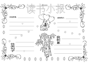 小学生教育语文手抄报电子版实用模板