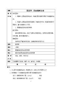 西北师大附中高一物理教案：自由落体运动