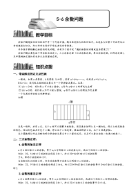 初中数学《余数问题》讲义及练习