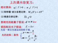 【大学物理bjtu】量子-2