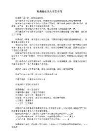 经典励志名人名言名句