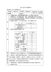 基础承台钢筋制作绑扎施工技术交底通知单