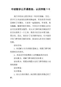 中班数学公开课教案：认识序数1-5