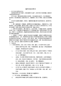 高中文言文学习