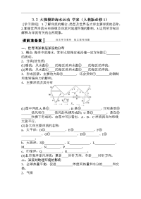 高一地理大规模的海水运动 (2)