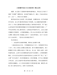 小班数学活动《小鱼你好》课后反思