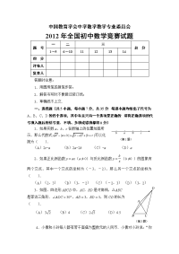 2012数学竞赛试题