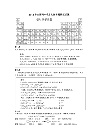 全国高中化学竞赛冲刺模拟试题