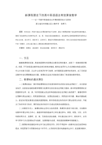 新课程理念下的高中英语语法有效课堂教学