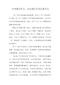 中考满分作文：该让就让不该让就不让.docx