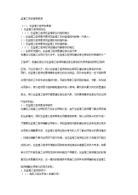 《工程施工土建监理建筑监理资料》监理工作的指导思想
