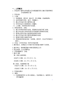 地震灾区恢复重建项目废钢堆场及电缆隧道工程施工组织设计