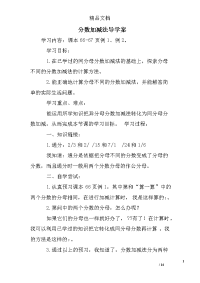 分数加减法导学案