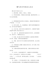 初中生优秀范文精选赠与青少年的名人名言.docx