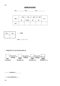 初中化学练习物质地变化和性质