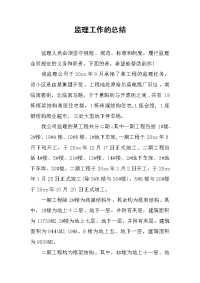 2019监理工作的总结