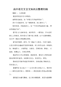 高中语文文言文知识点整理归纳