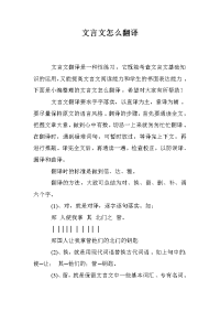 文言文怎么翻译