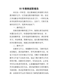 某年教师述职报告