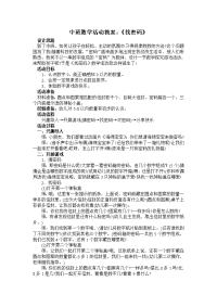 中班数学活动教案.doc