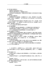 中南大学隧道工程课后习题及参考答案与解析