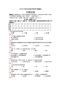 初中结束科学业测试