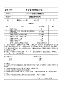 设备交付使用验收单.doc