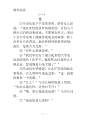 人教版小学小说课外阅读练习题(含答案)